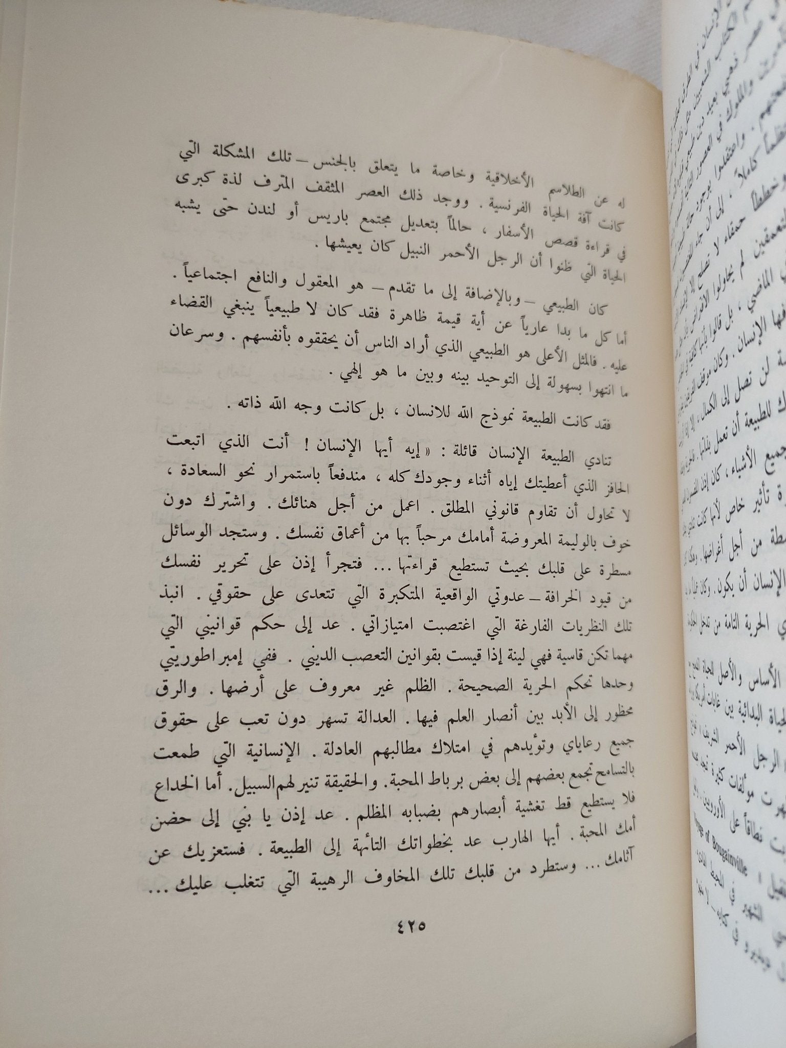 تكوين العقل الحديث ج1 / جون هرمان راند - متجر كتب مصر - المكتبة الفلسفية