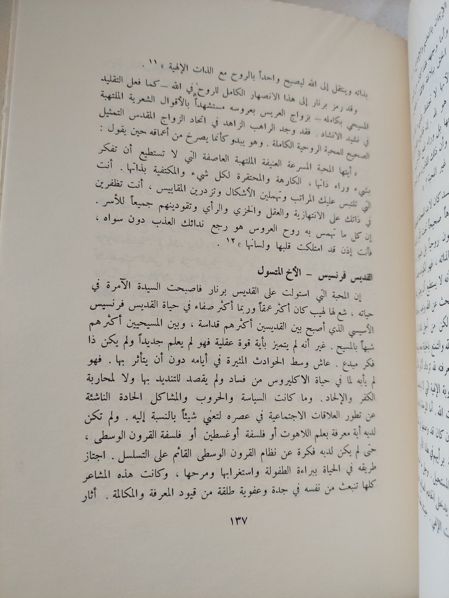 تكوين العقل الحديث ج1 / جون هرمان راند - متجر كتب مصر - المكتبة الفلسفية