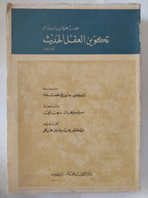 تكوين العقل الحديث ج1 / جون هرمان راند - متجر كتب مصر - المكتبة الفلسفية