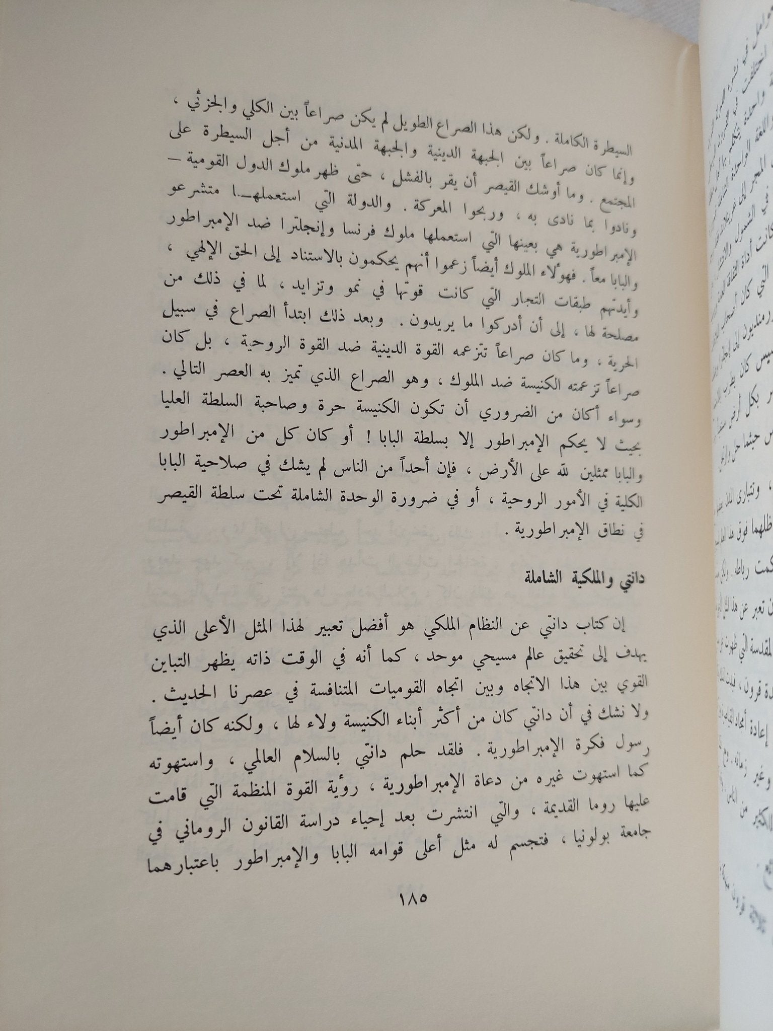 تكوين العقل الحديث ج1 / جون هرمان راند - متجر كتب مصر - المكتبة الفلسفية