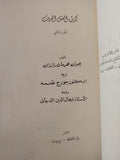 تكوين العقل الحديث ج٢ / جون هرمان راندال - متجر كتب مصر - متجر كتب مصر