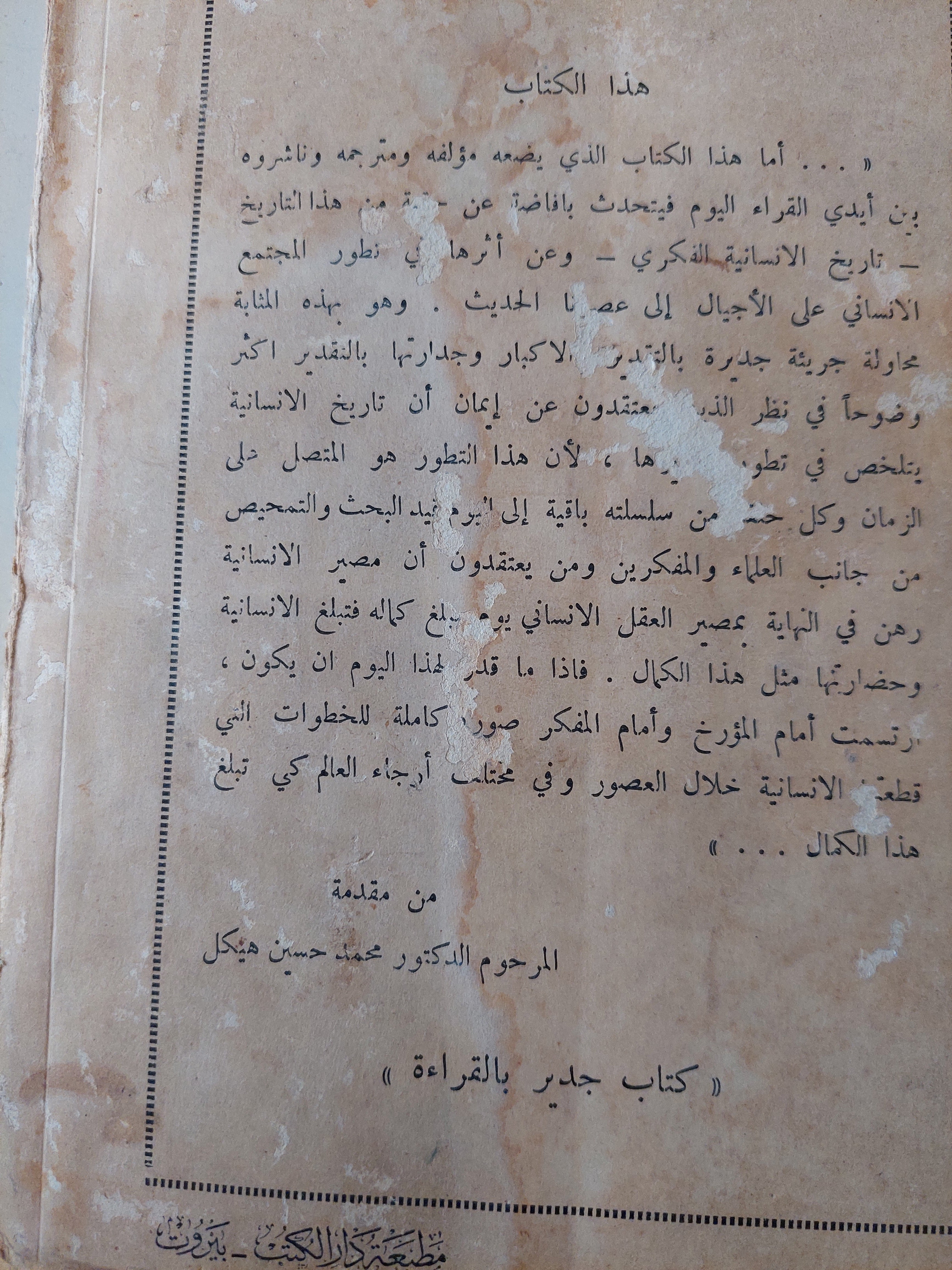 تكوين العقل الحديث ج٢ / جون هرمان راندال - متجر كتب مصر - متجر كتب مصر
