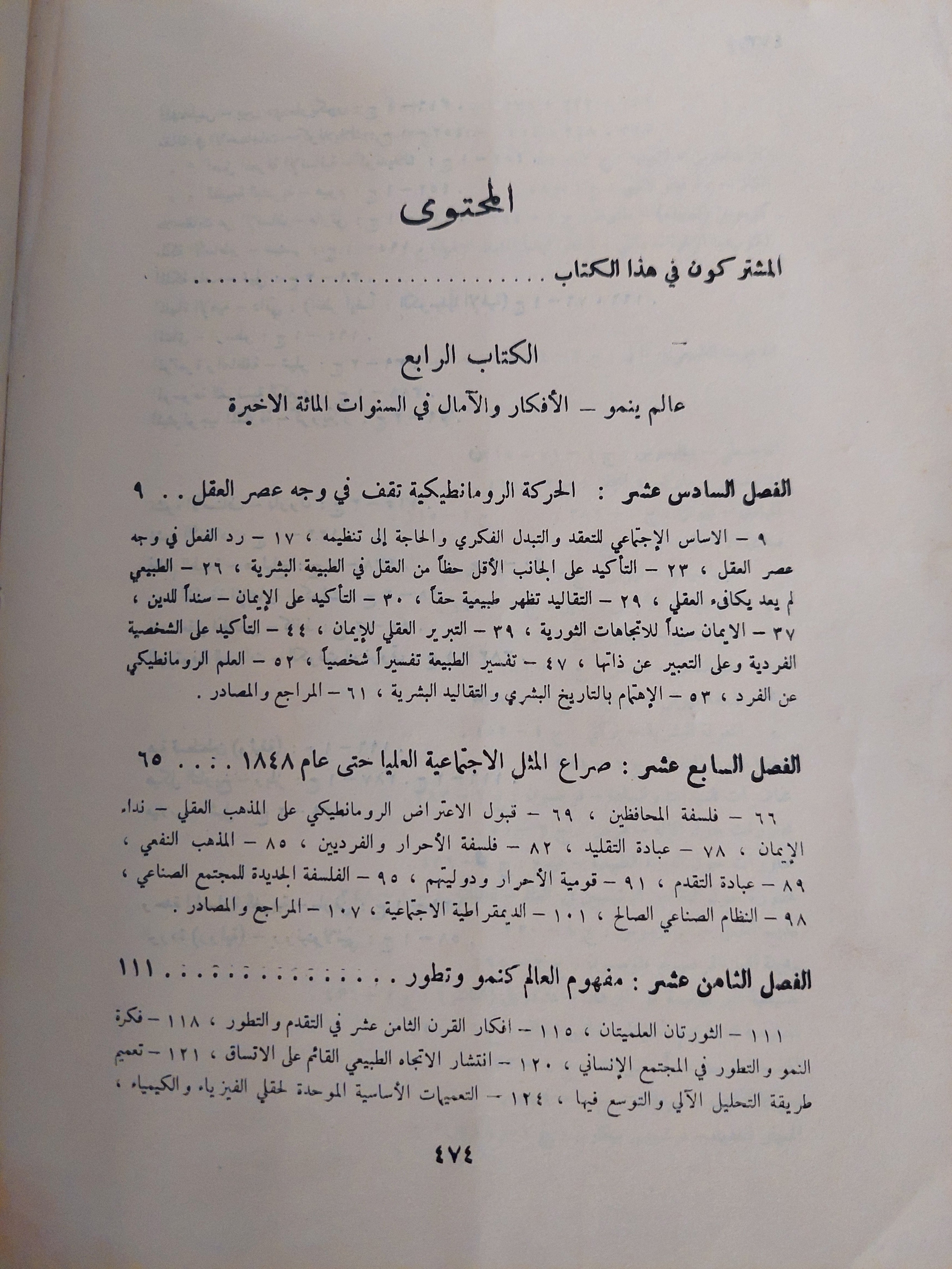 تكوين العقل الحديث ج٢ / جون هرمان راندال - متجر كتب مصر - متجر كتب مصر