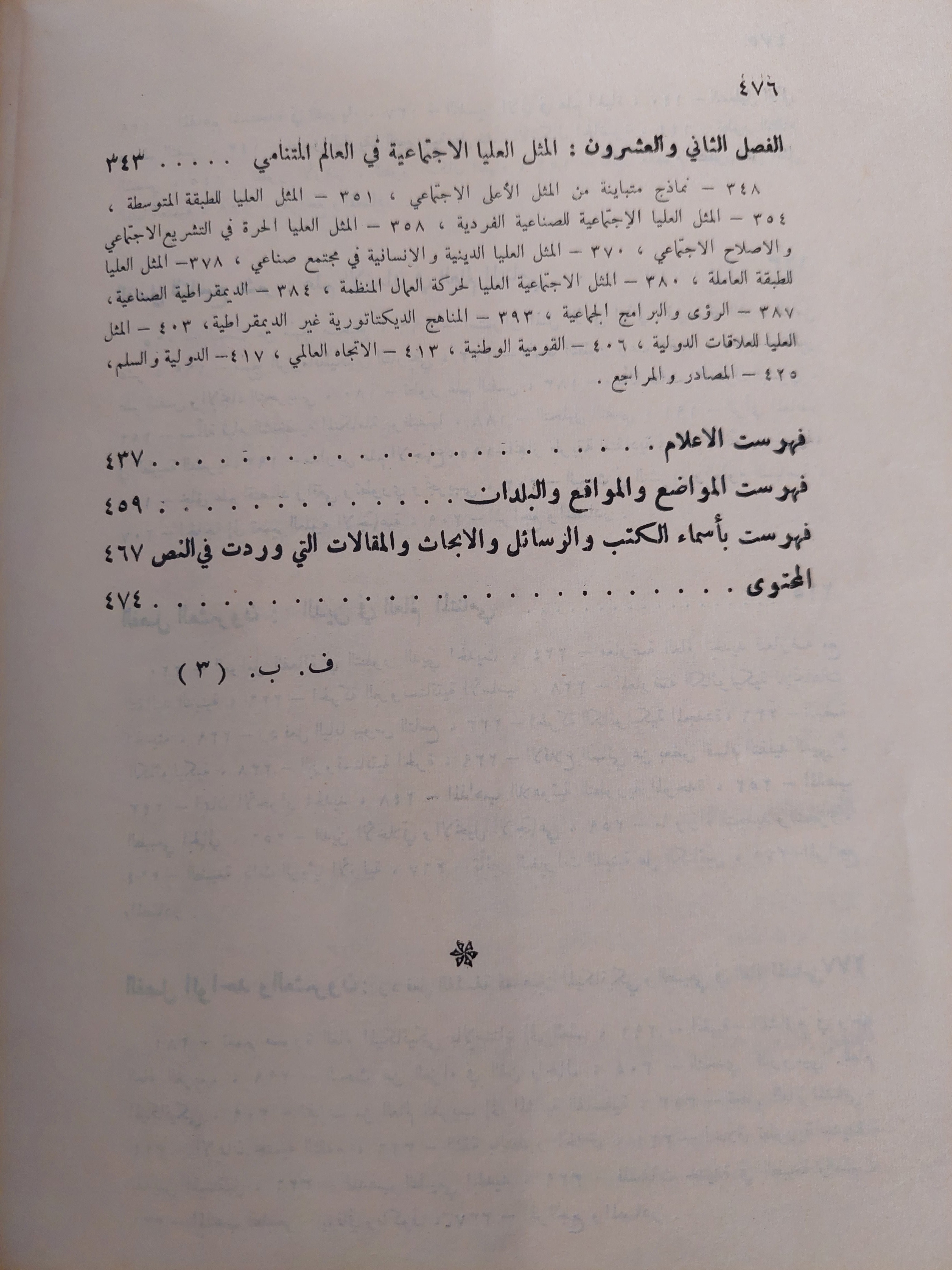 تكوين العقل الحديث ج٢ / جون هرمان راندال - متجر كتب مصر - متجر كتب مصر