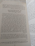 تكوين العرب السياسى ومغزى الدولة القطرية / محمد جابر الإنصارى - متجر كتب مصر - المكتبة الفلسفية