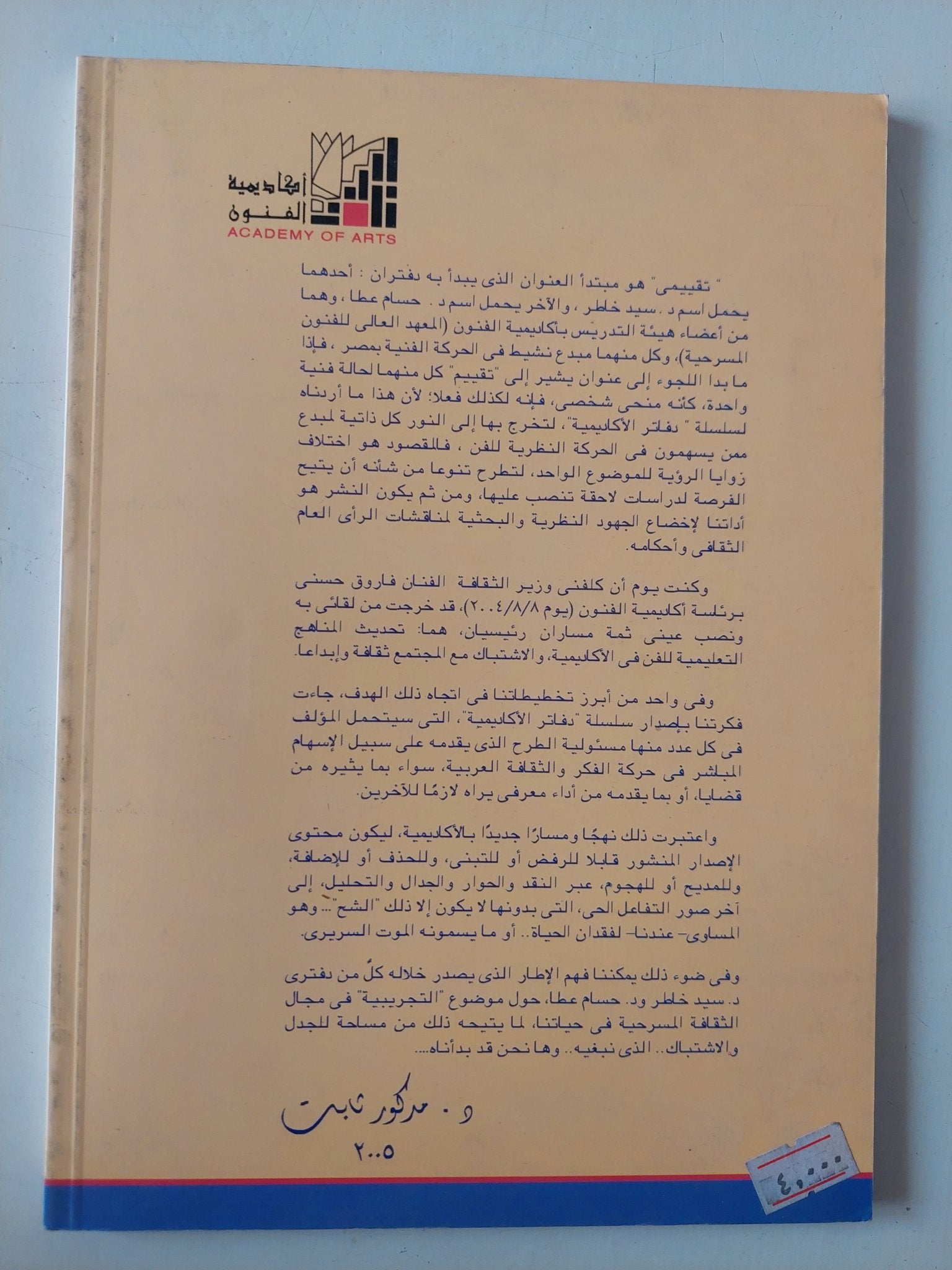 تقييمى لرؤية النقاد فى مشروع التجريب المسرحى المصرى / حسام عطا - متجر كتب مصر - متجر كتب مصر