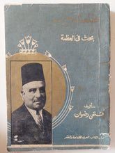 طلعت حرب بحث فى العظمة / فتحى رضوان - متجر كتب مصر - متجر كتب مصر