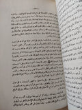 تلبيس ابليس / الإمام ابو الفرج ابن الجوزى - متجر كتب مصر - المكتبة الفلسفية