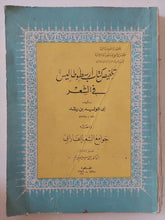 تلخيص كتاب أرسطوطاليس في الشعر، ومعه جوامع الشعر للفارابي تأليف: أبو الوليد ابن رشد ومعه: جوامع الشعر – أبو نصر الفارابي- قطع كبير - متجر كتب مصر - المكتبة الفلسفية
