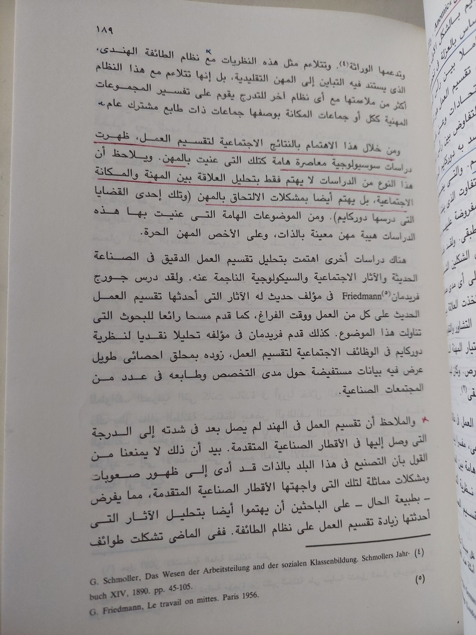 تمهيد فى علم الإجتماع / بوتومور - متجر كتب مصر - متجر كتب مصر