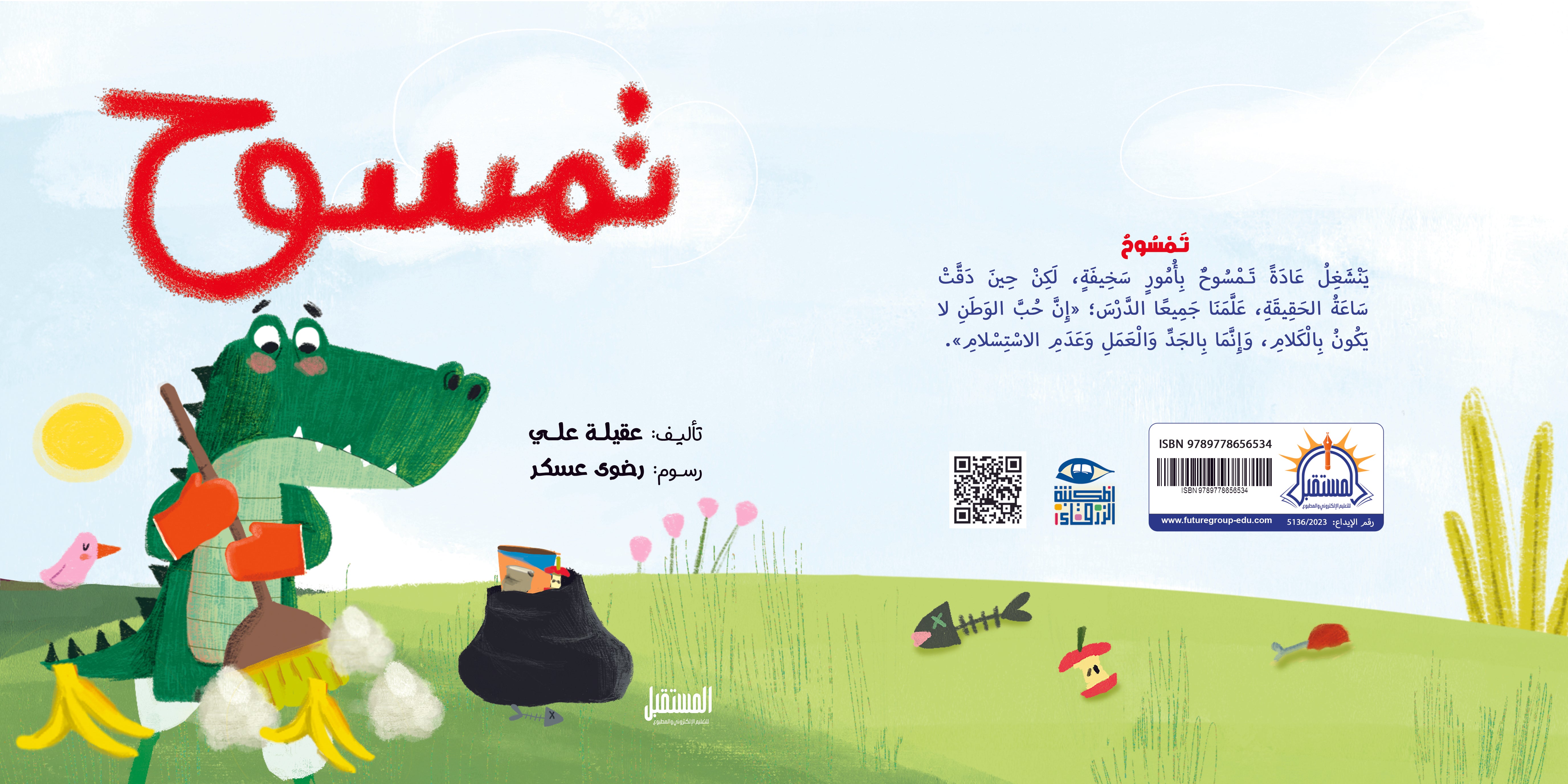 تمسوح - متجر كتب مصرالمستقبل للتعليم الإلكترونى والمطبوع