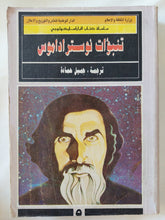تنبؤات نوستراداموس - متجر كتب مصر - المكتبة الفلسفية