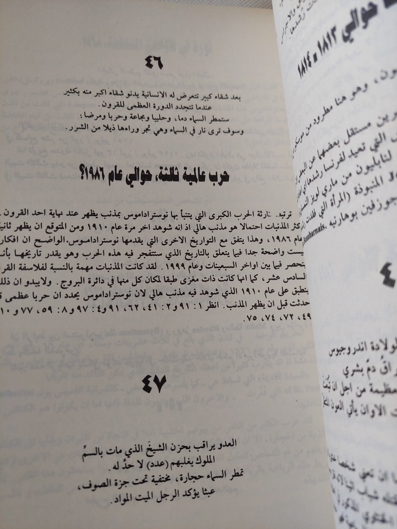 تنبؤات نوستراداموس - متجر كتب مصر - المكتبة الفلسفية