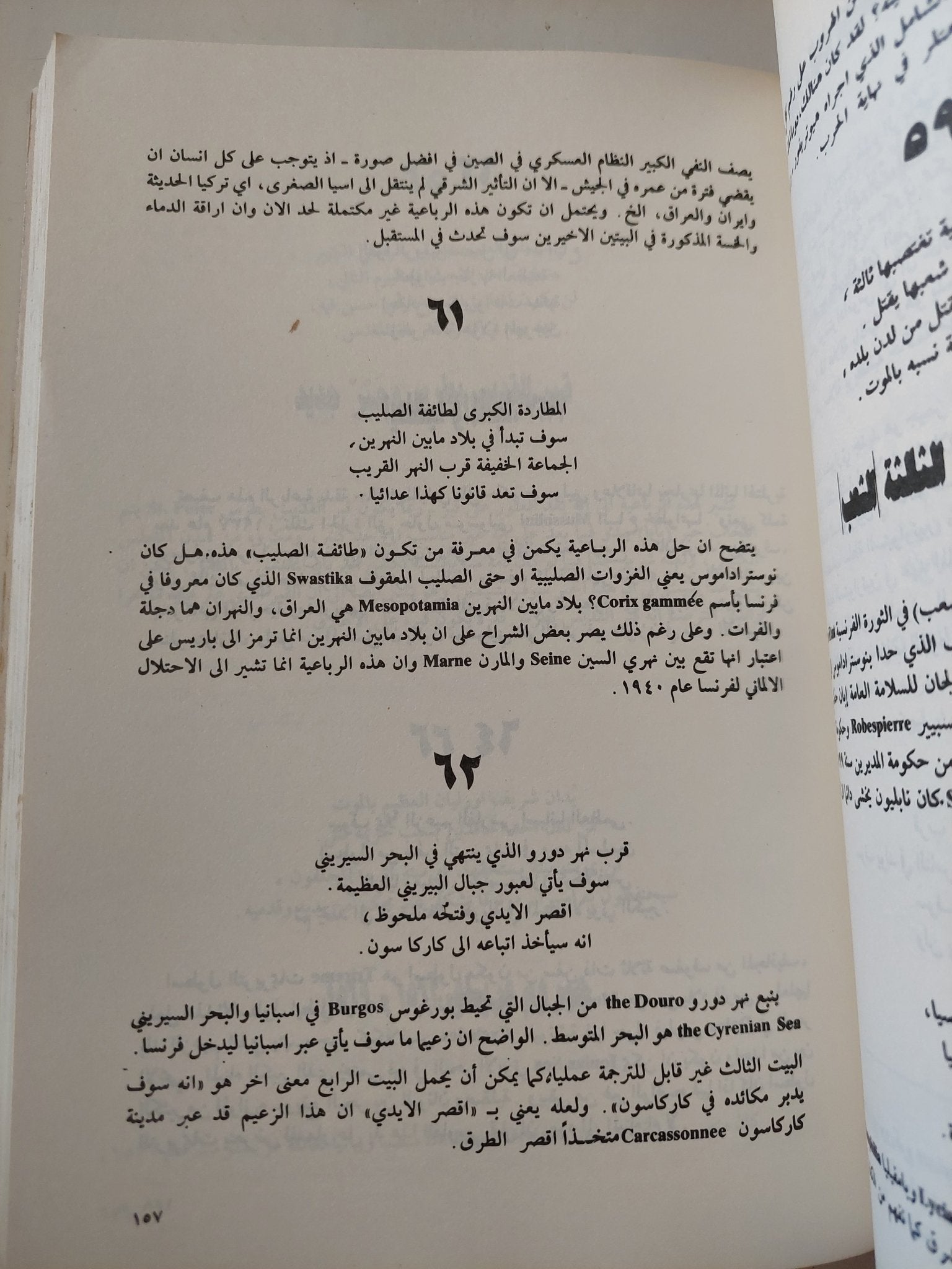 تنبؤات نوستراداموس - متجر كتب مصر - متجر كتب مصر
