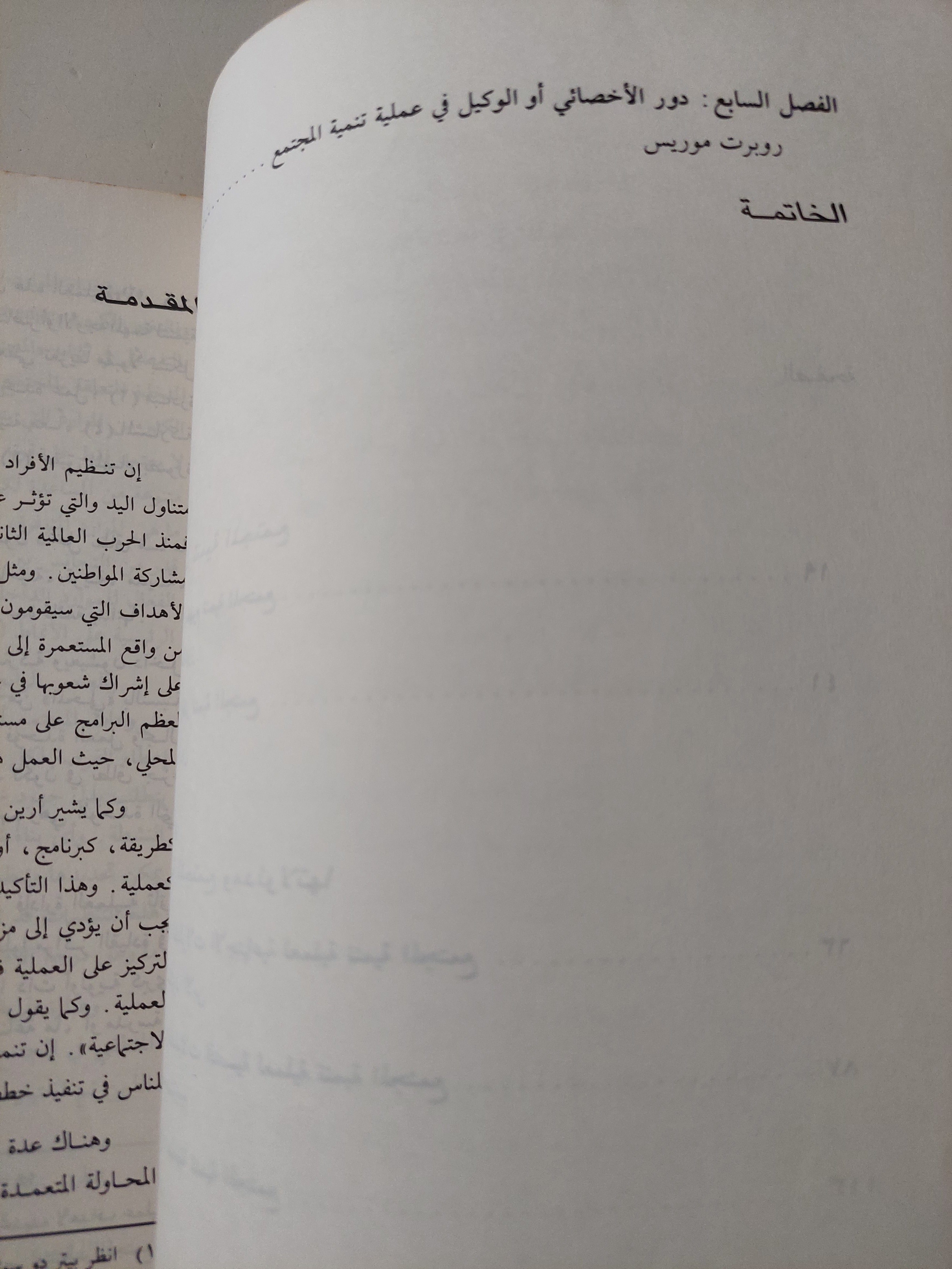 تنمية المجتمع كعملية / لى ج. كارى - متجر كتب مصرمتجر كتب مصر