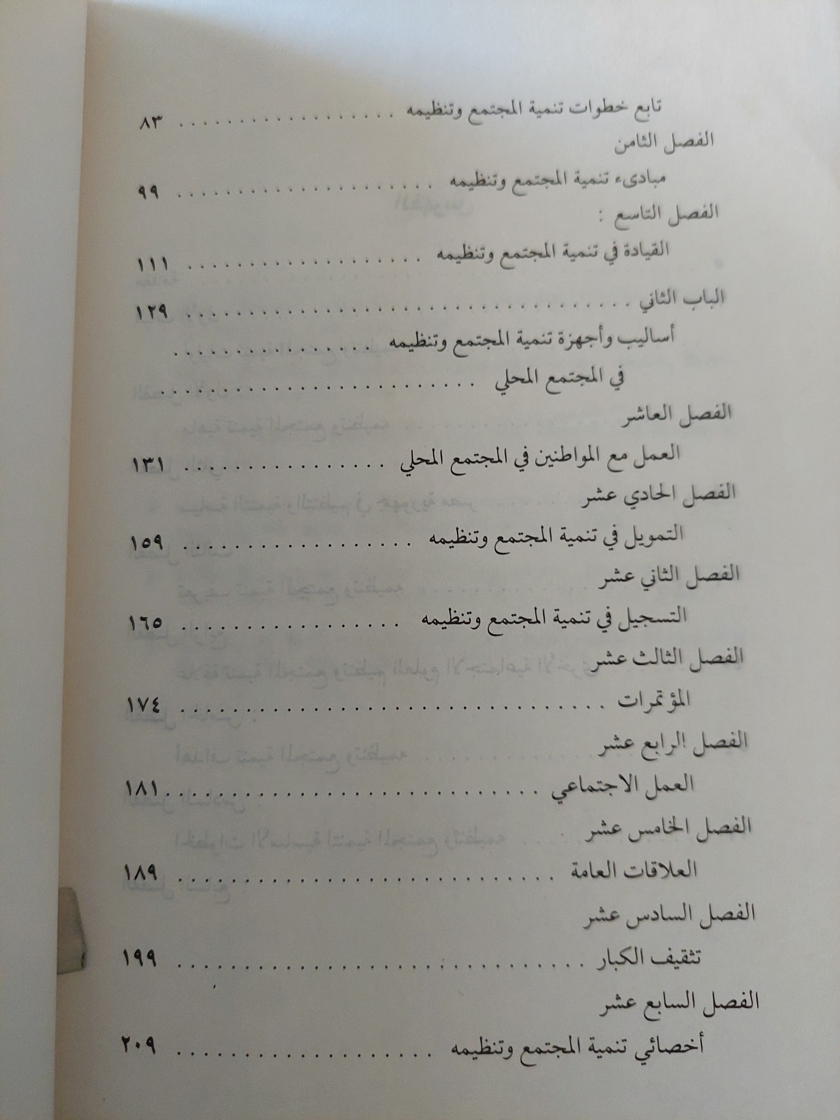 تنمية المجتمع وتنظيمه / عبد المنعم شوقى - متجر كتب مصرمتجر كتب مصر