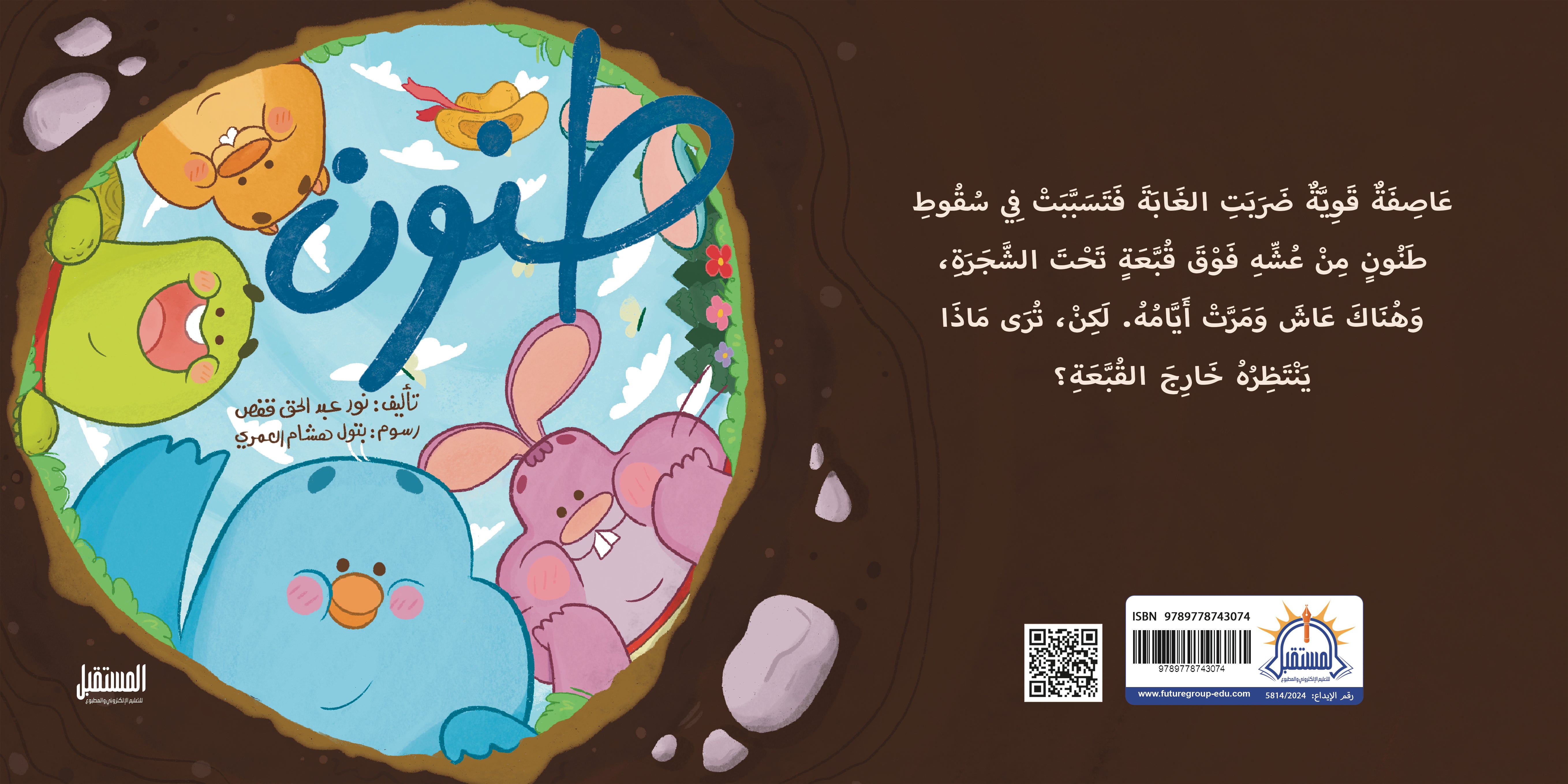 طنون - متجر كتب مصرالمستقبل للتعليم الإلكترونى والمطبوع