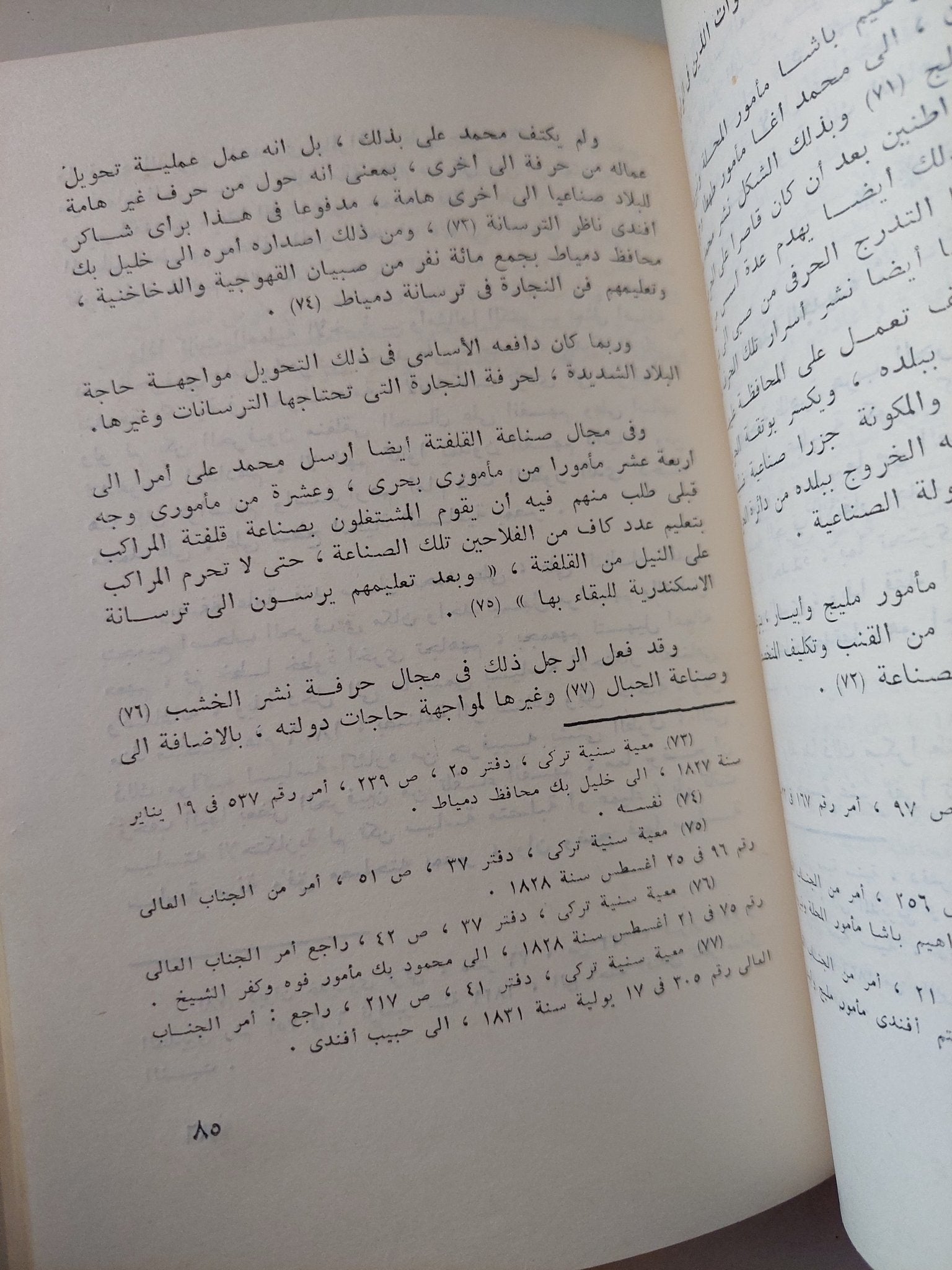 طوائف الحرف فى مصر / عبد السلام عبد الحليم عامر - متجر كتب مصر - متجر كتب مصر