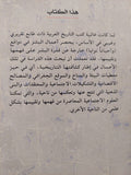 توازن النقائض .. محاضرات فى الجاهلية وصدر الإسلام / سليمان بشير - متجر كتب مصر - المكتبة الفلسفية