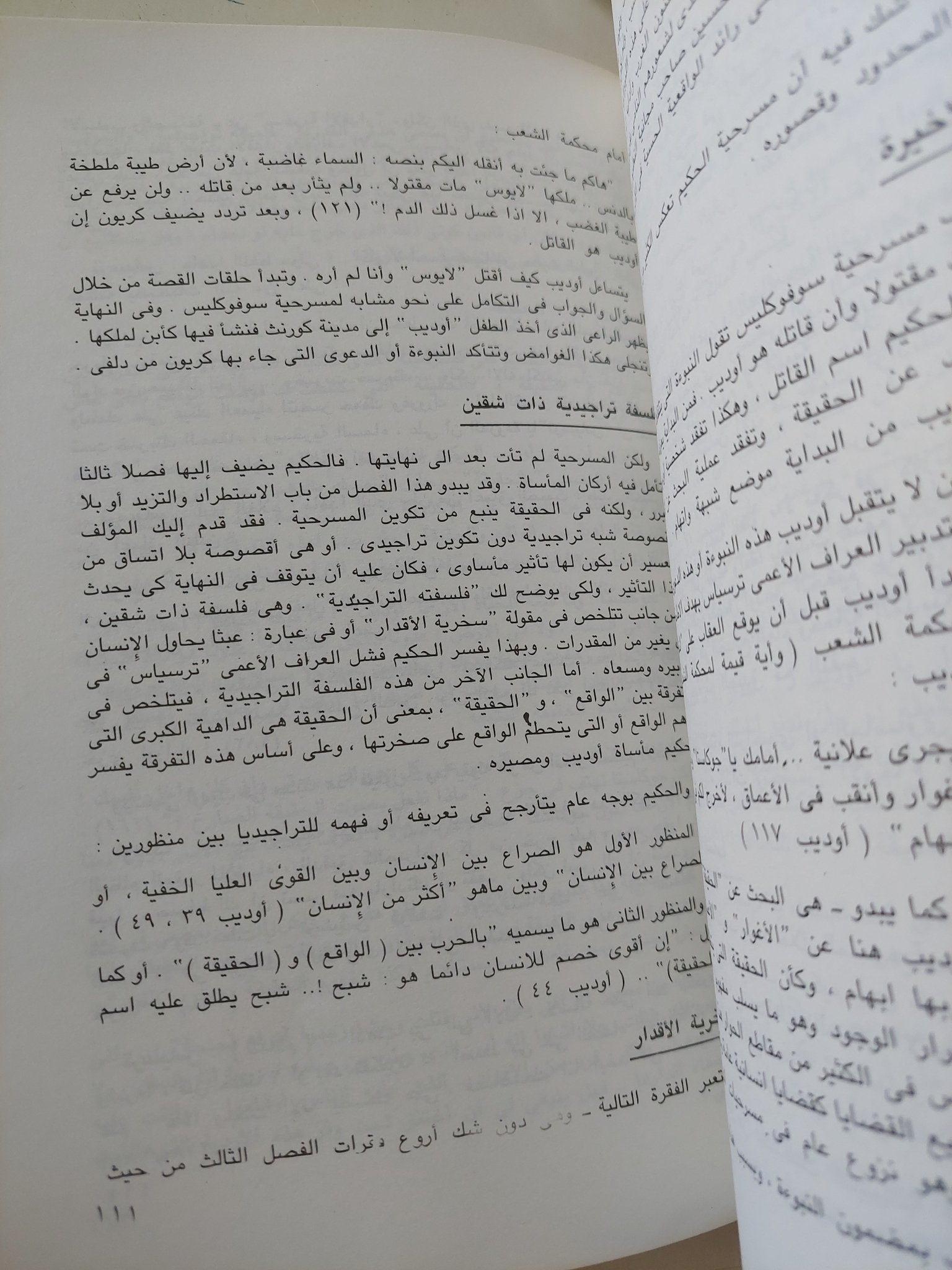 توفيق الحكيم وأسطورة الحضارة / ناجى نجيب - متجر كتب مصر - المكتبة الفلسفية