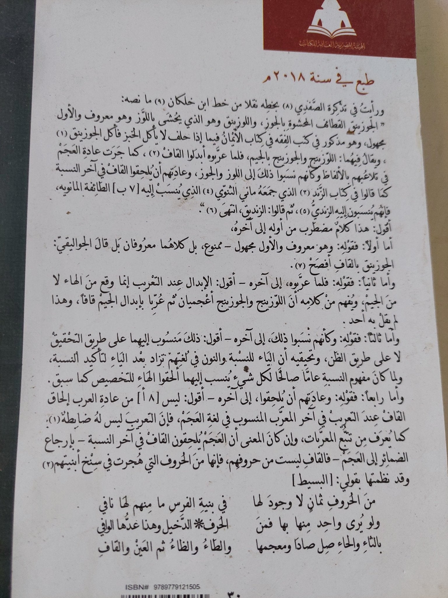 توجيه قراءة ابن محيصن فى الإستبرق / عبد القادر بن عمر البغدادى - متجر كتب مصر - المكتبة الفلسفية