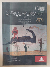 توجيه قراءة ابن محيصن فى الإستبرق / عبد القادر بن عمر البغدادى - متجر كتب مصر - المكتبة الفلسفية