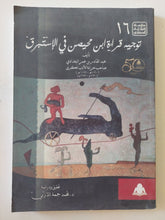 توجيه قراءة ابن محيصن في الإستبرق - متجر كتب مصر - المكتبة الفلسفية