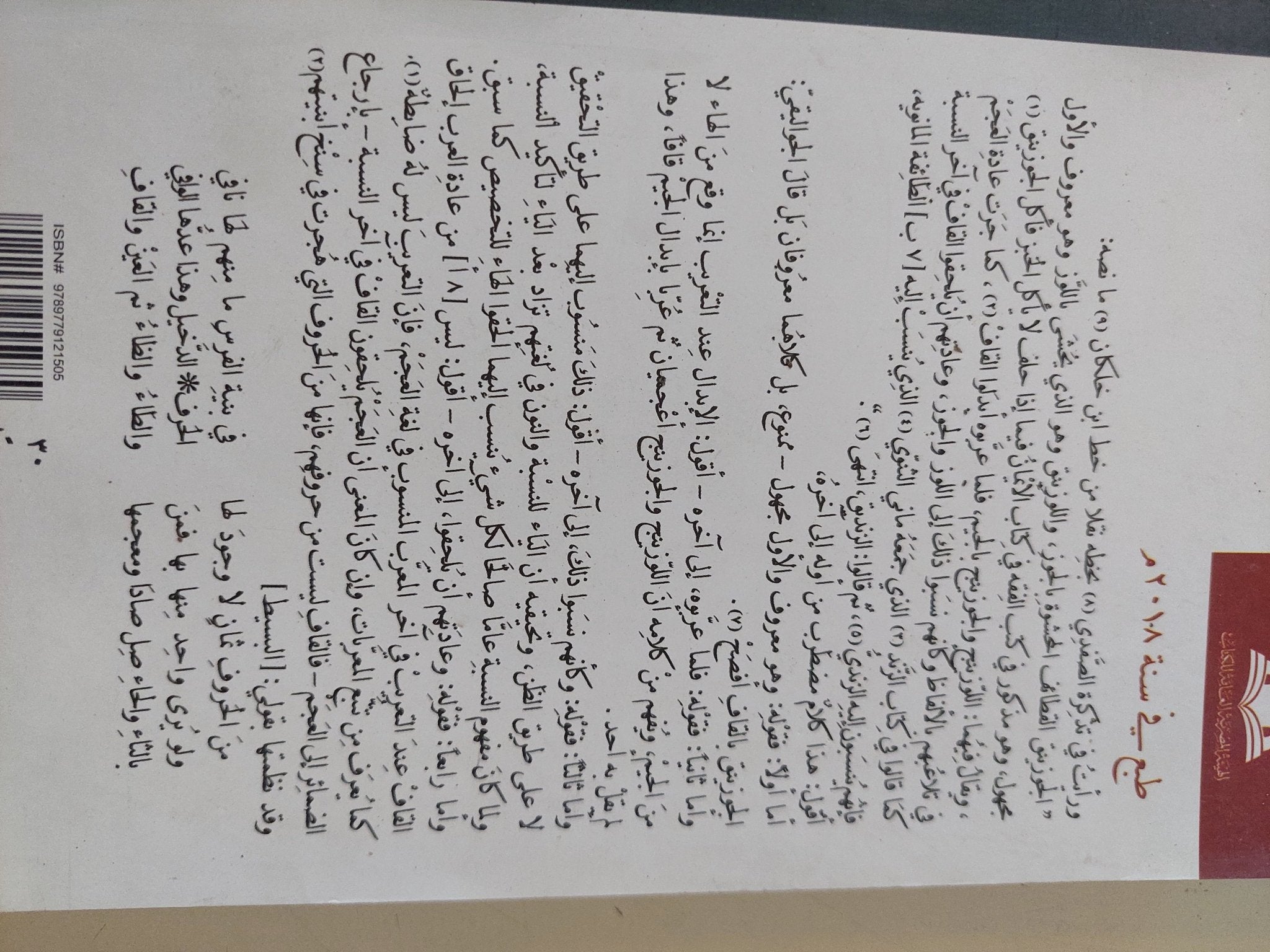توجيه قراءة ابن محيصن في الإستبرق - متجر كتب مصر - المكتبة الفلسفية