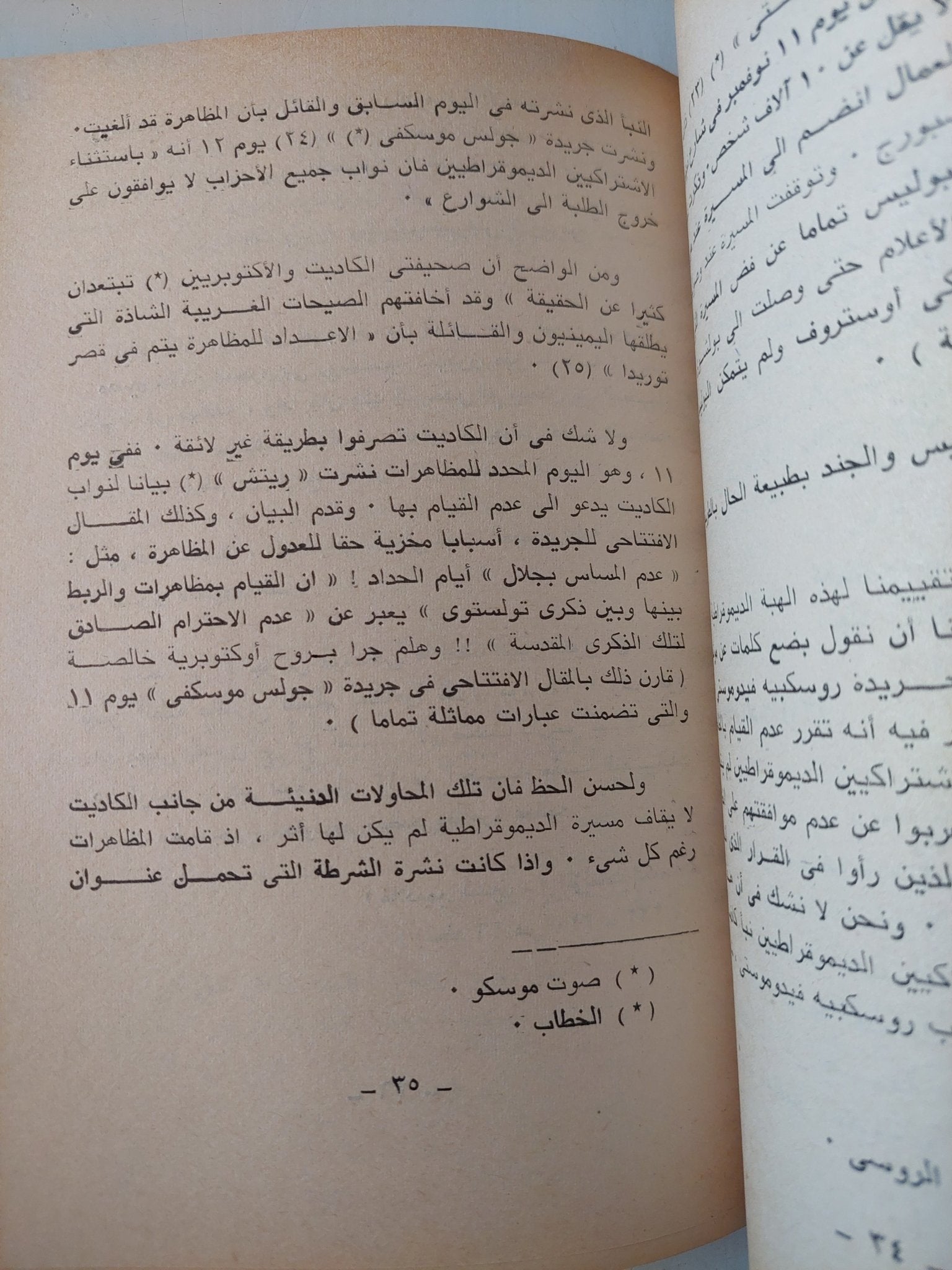 تولستوى / لينين - متجر كتب مصر - متجر كتب مصر