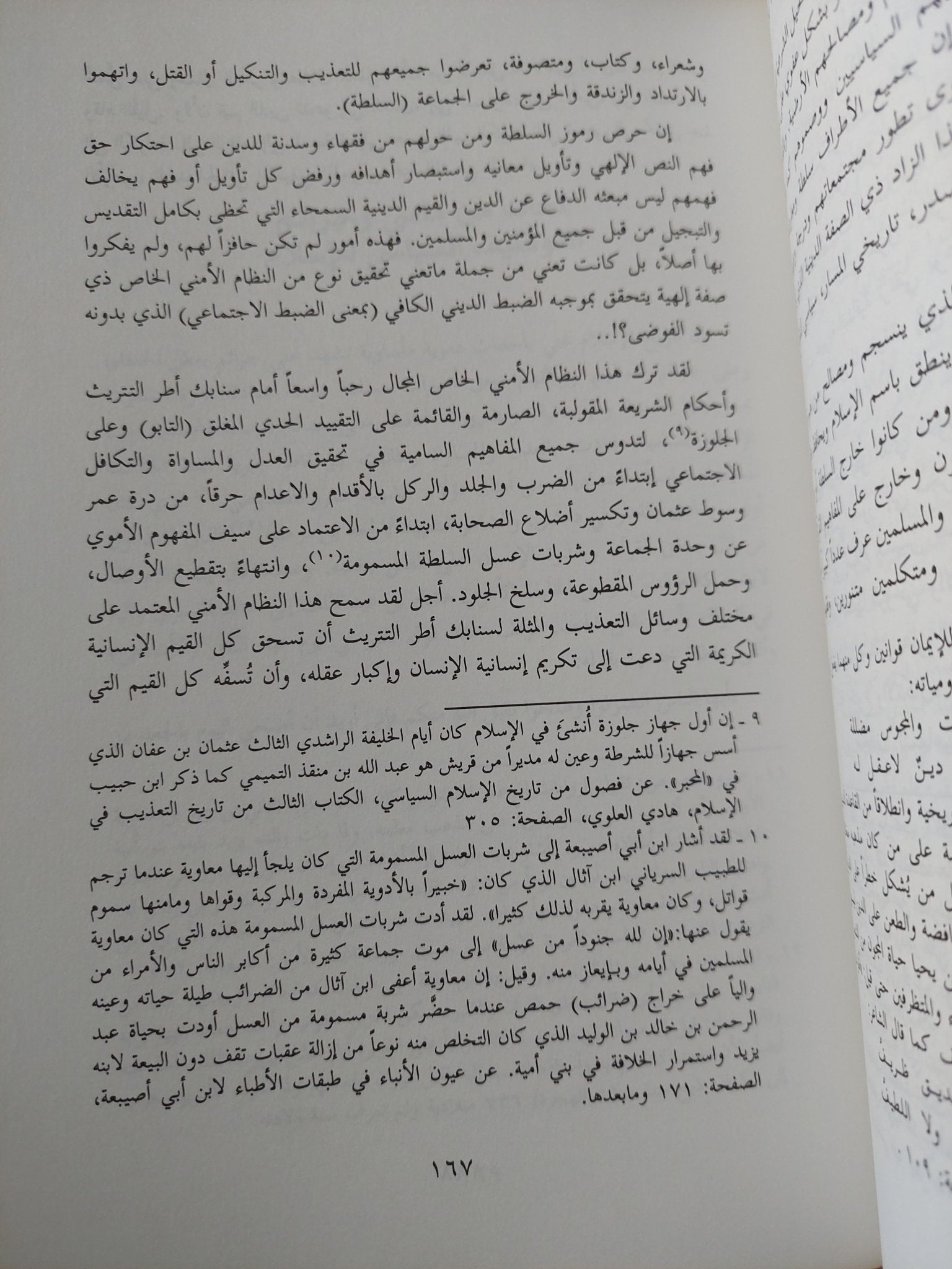 توظيف المحرم / سليمان حريتانى - متجر كتب مصر - المكتبة الفلسفية