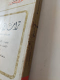 تراث الإسلام ج2 / شاخت وبوروث - متجر كتب مصر - متجر كتب مصر