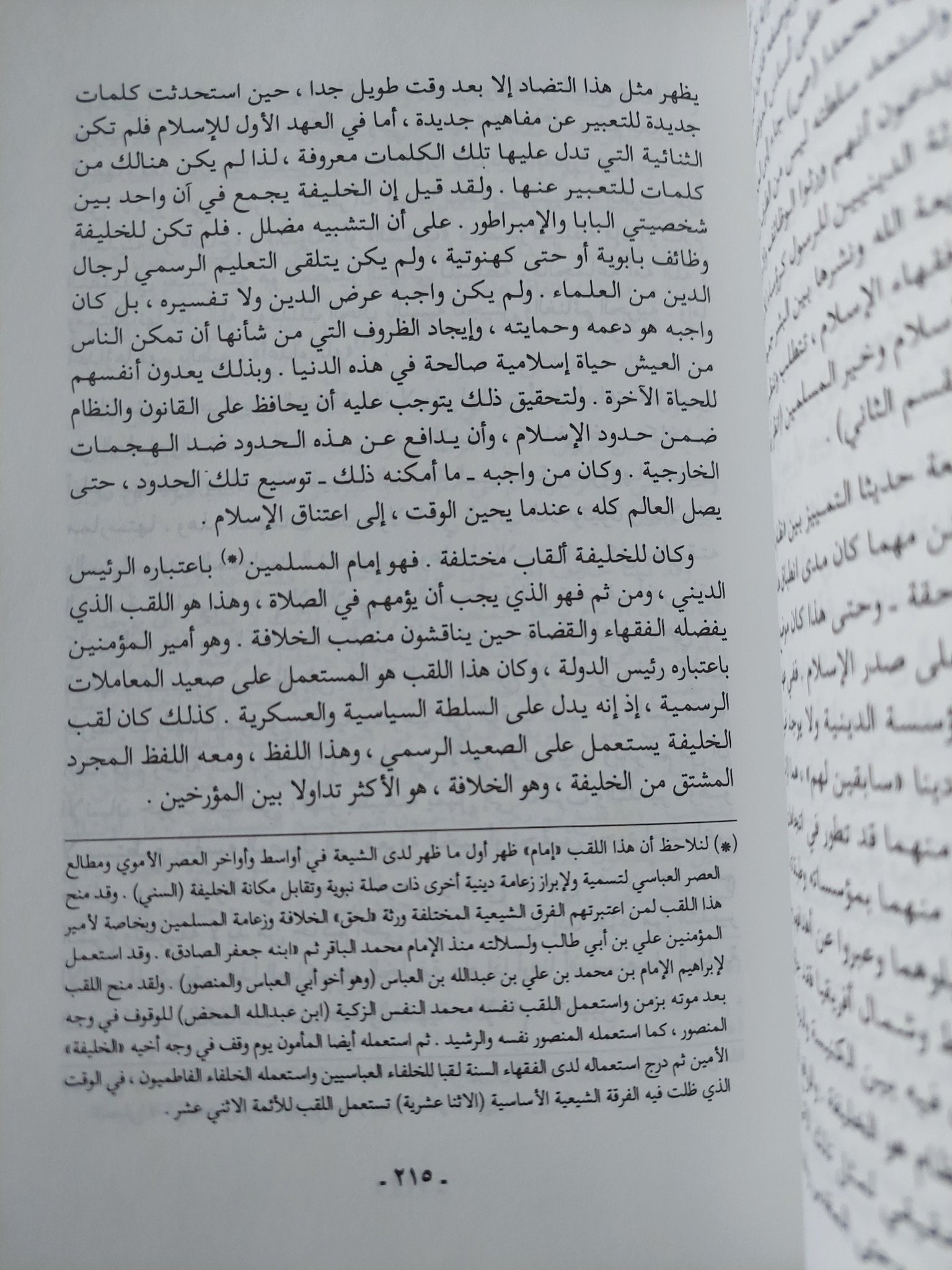 تراث الإسلام / جوزيف شاخت - جزئين - متجر كتب مصر - المكتبة الفلسفية