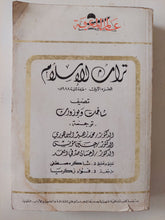تراث الإسلام / شاخت بوزون - متجر كتب مصر - متجر كتب مصر