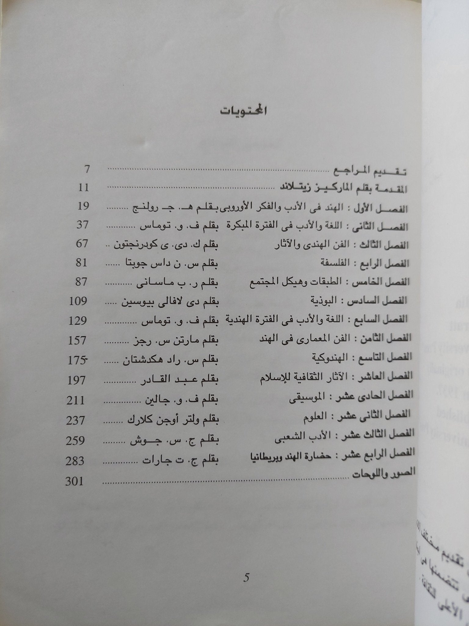 تراث الهند / ج ت جارات - ملحق بالصور - متجر كتب مصرمتجر كتب مصر