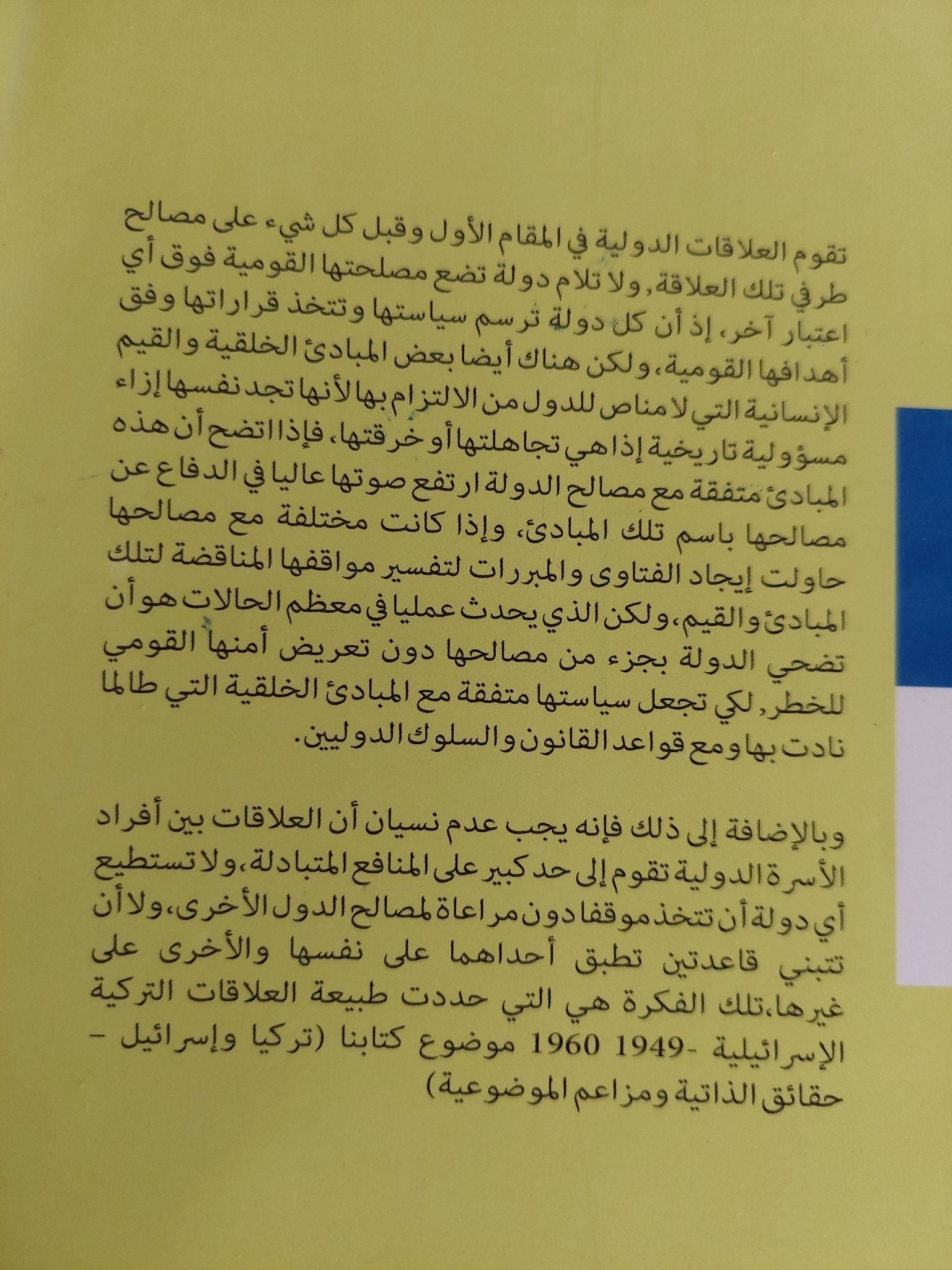 تركيا وإسرائيل / محمد الدودانى - متجر كتب مصر - المكتبة الفلسفية