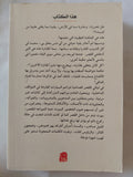 ترمى بشرر / عبده خال - متجر كتب مصر - المكتبة الفلسفية