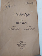 طريق الفيلسوف / جان فال - هارد كفر - متجر كتب مصر - المكتبة الفلسفية