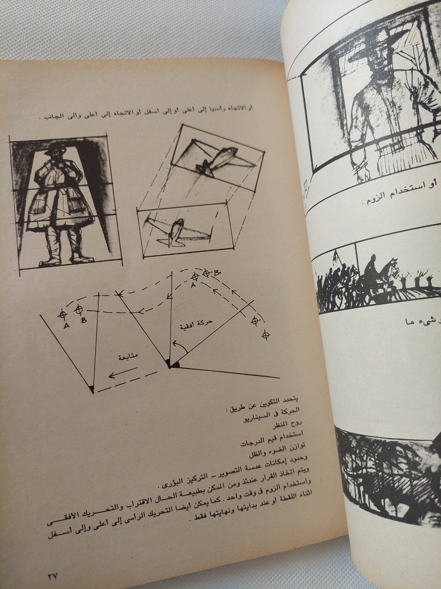 تصميم المناظر السينمائية / تيرينس مارثر - متجر كتب مصر - متجر كتب مصر