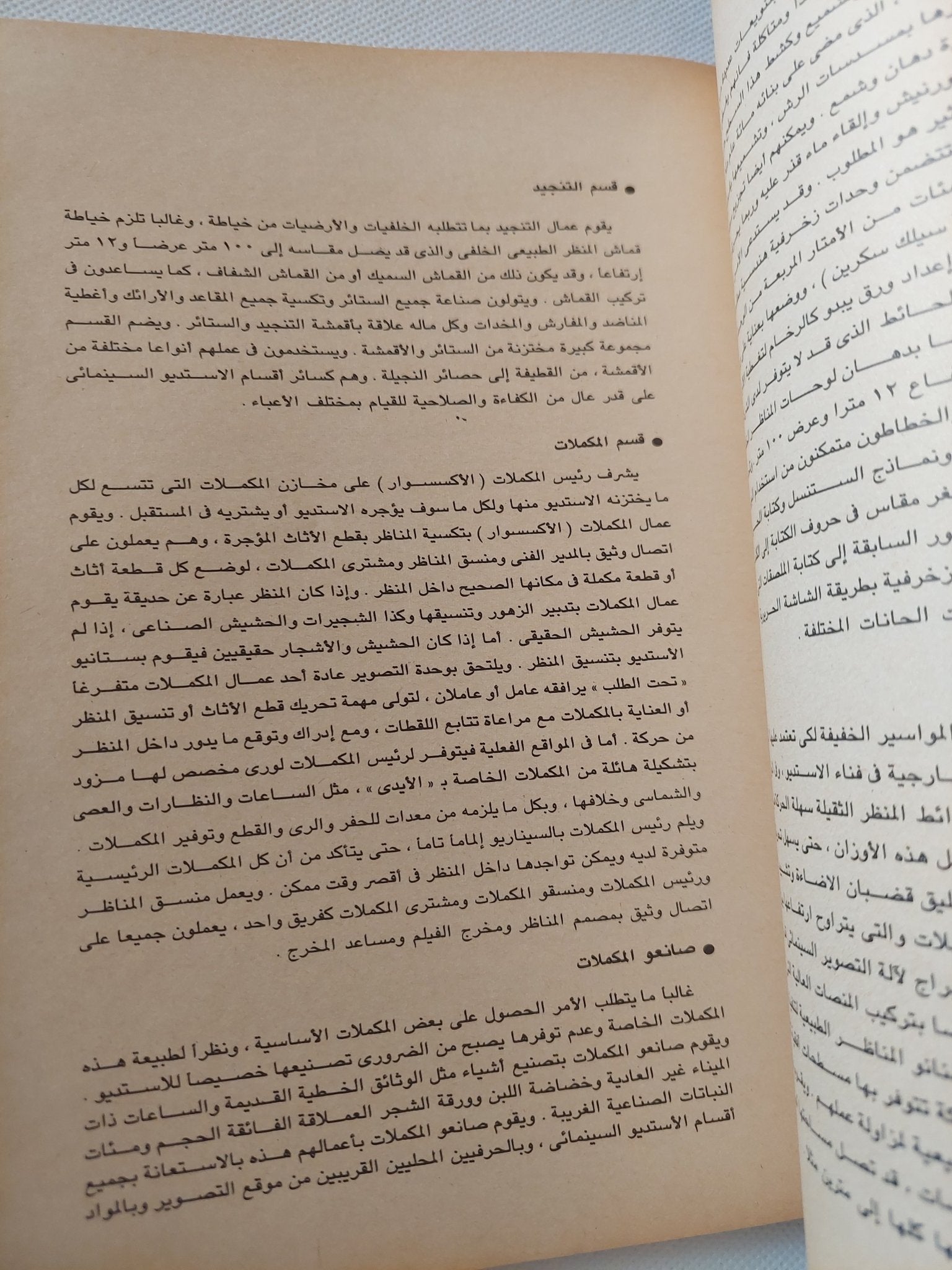 تصميم المناظر السينمائية / تيرينس مارثر - متجر كتب مصر - متجر كتب مصر