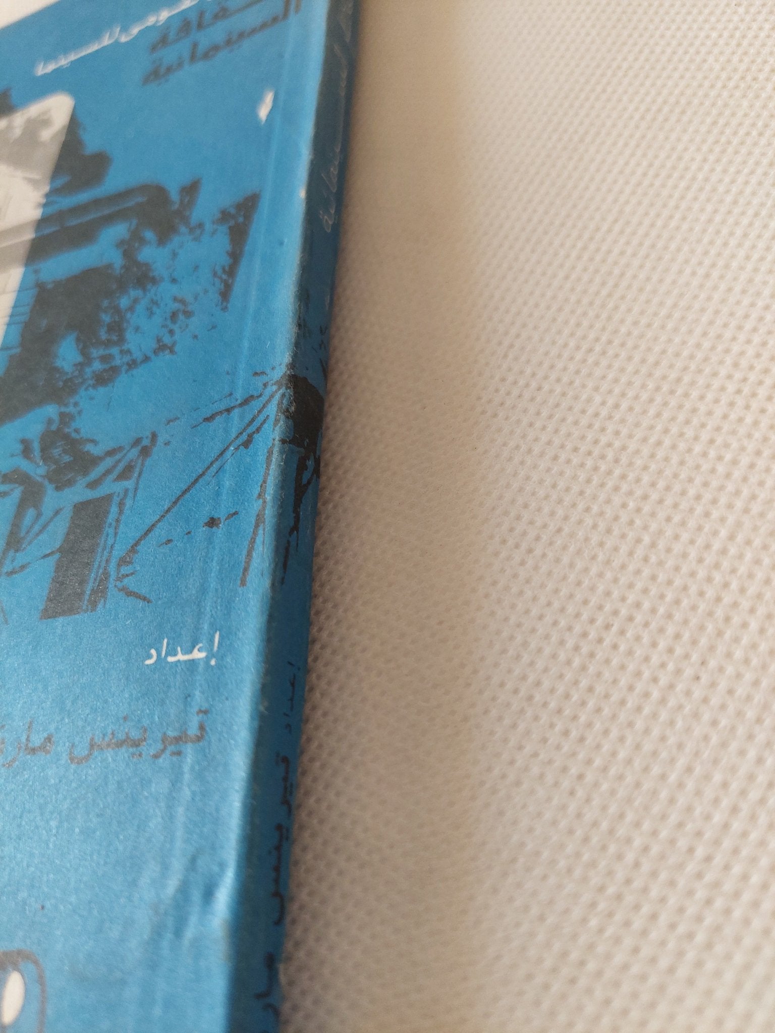 تصميم المناظر السينمائية / تيرينس مارثر - متجر كتب مصر - متجر كتب مصر