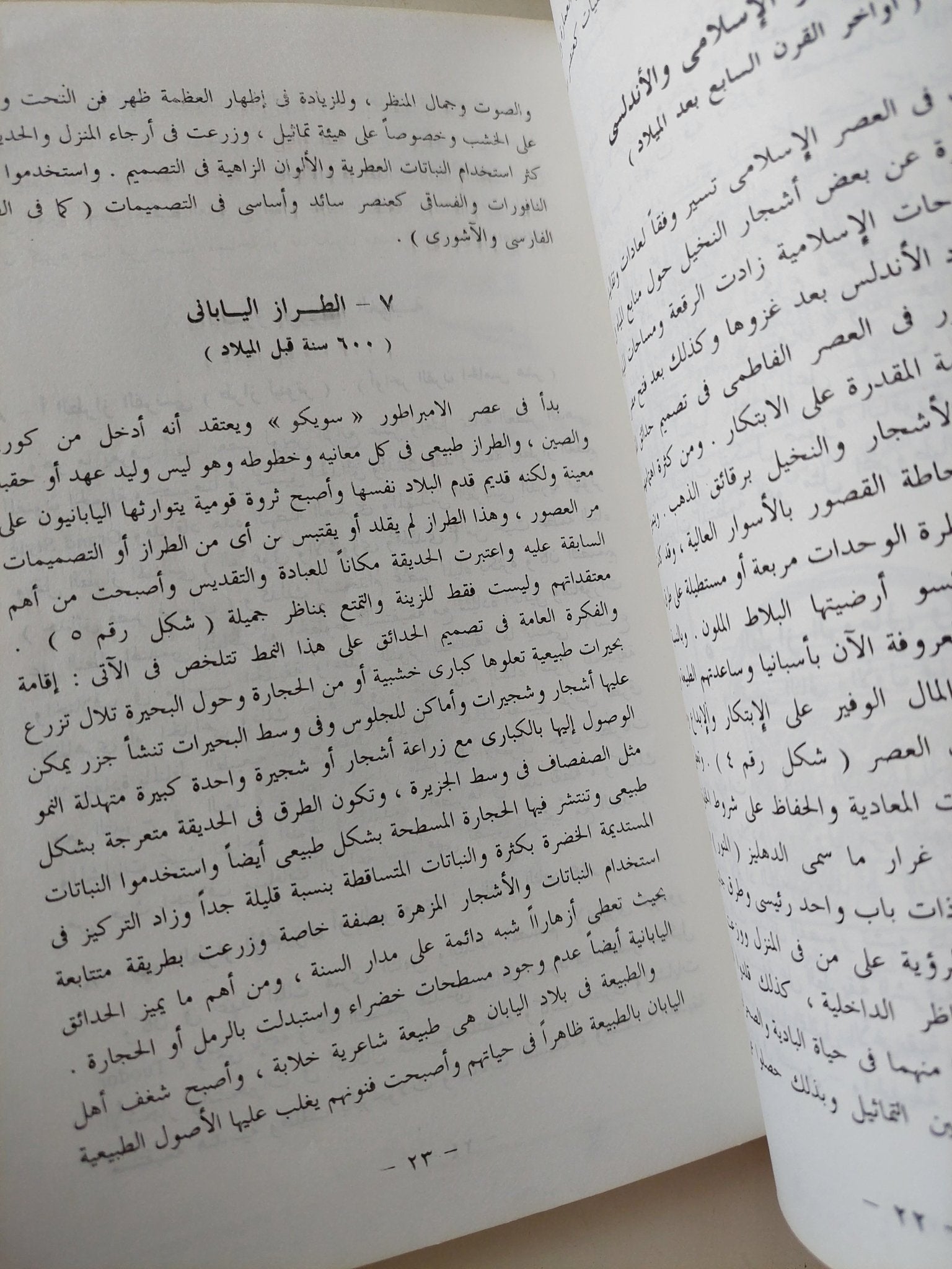 تصميم وتنسيق الحدائق / طارق محمود القيعى - متجر كتب مصر - متجر كتب مصر