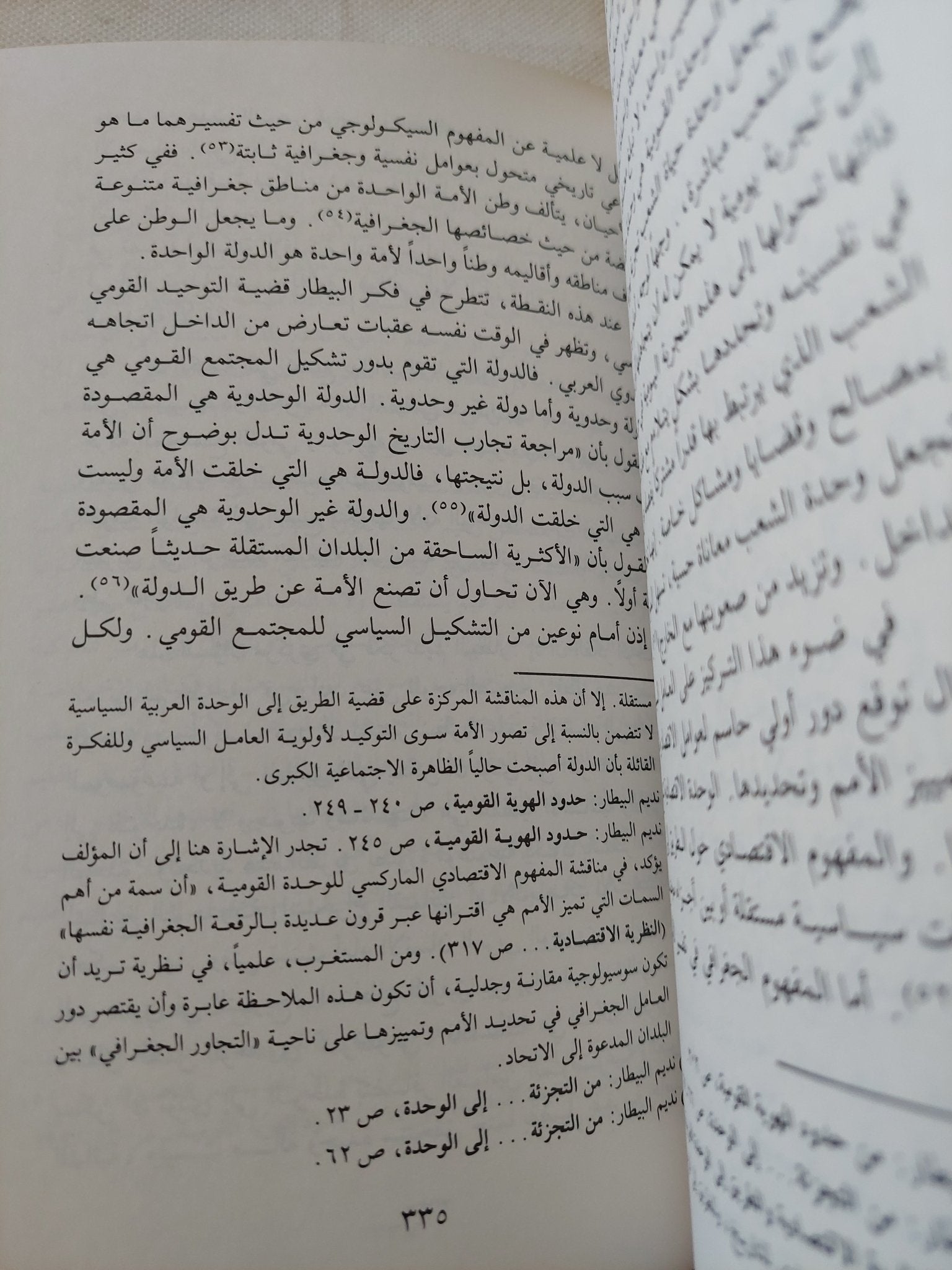 تصورات الأمة المعاصرة / ناصيف نصار - متجر كتب مصر - المكتبة الفلسفية