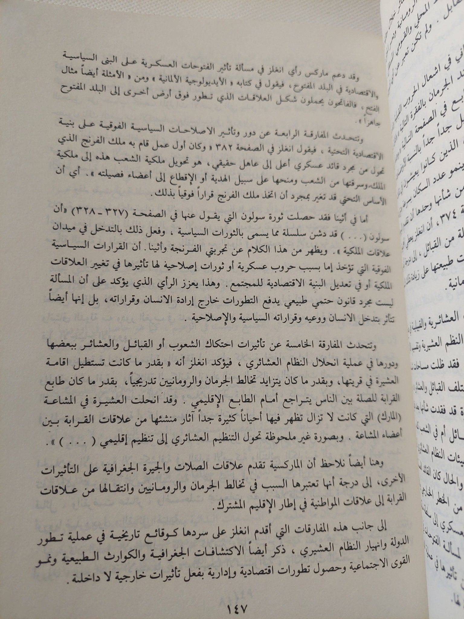 تطور الفكر السلطوى المعاصر / محمد زيعور - متجر كتب مصر - المكتبة الفلسفية