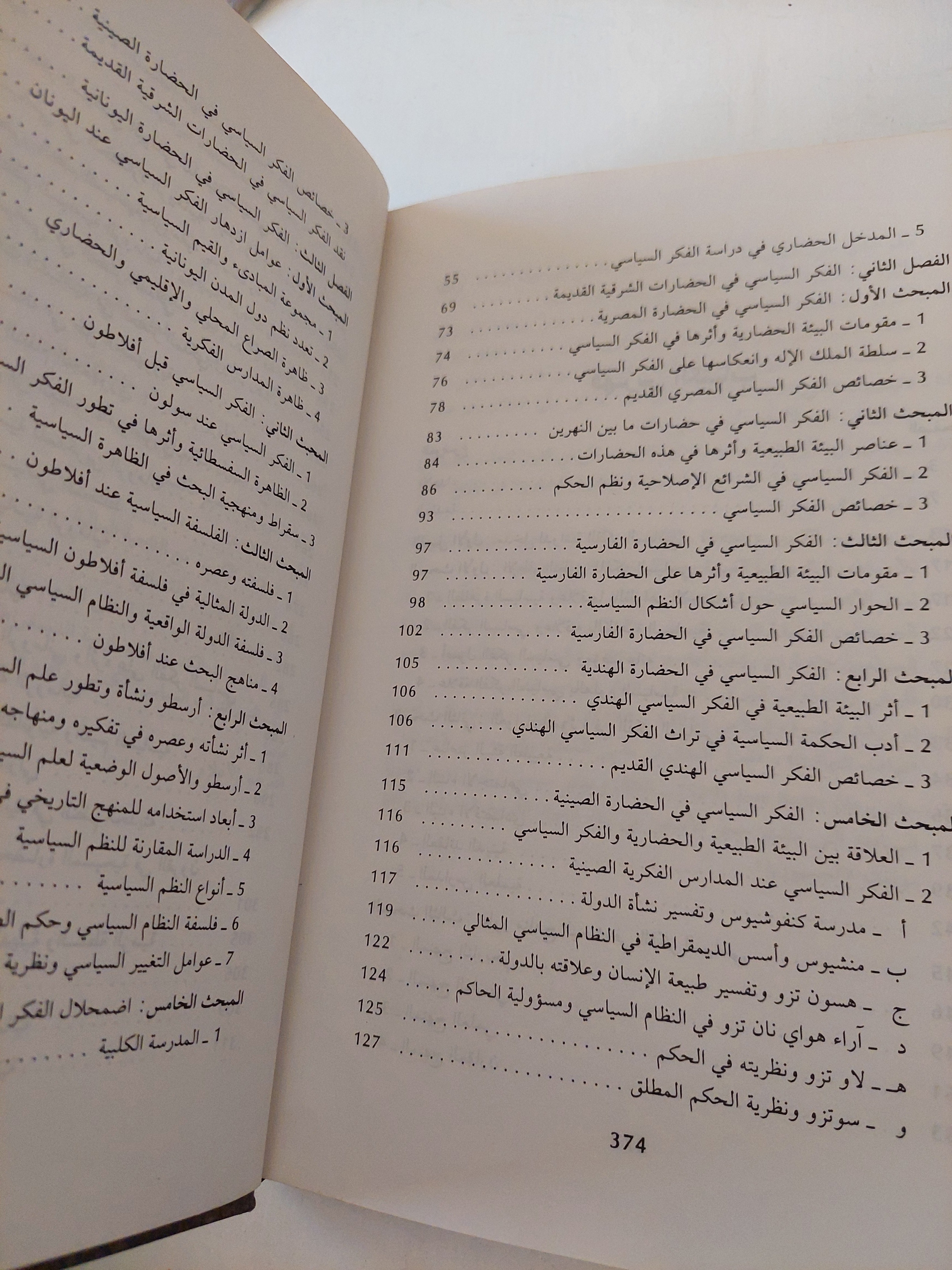تطور الفكر السياسى فى العصور القديمة والوسطى / بكر صباح - متجر كتب مصر - متجر كتب مصر