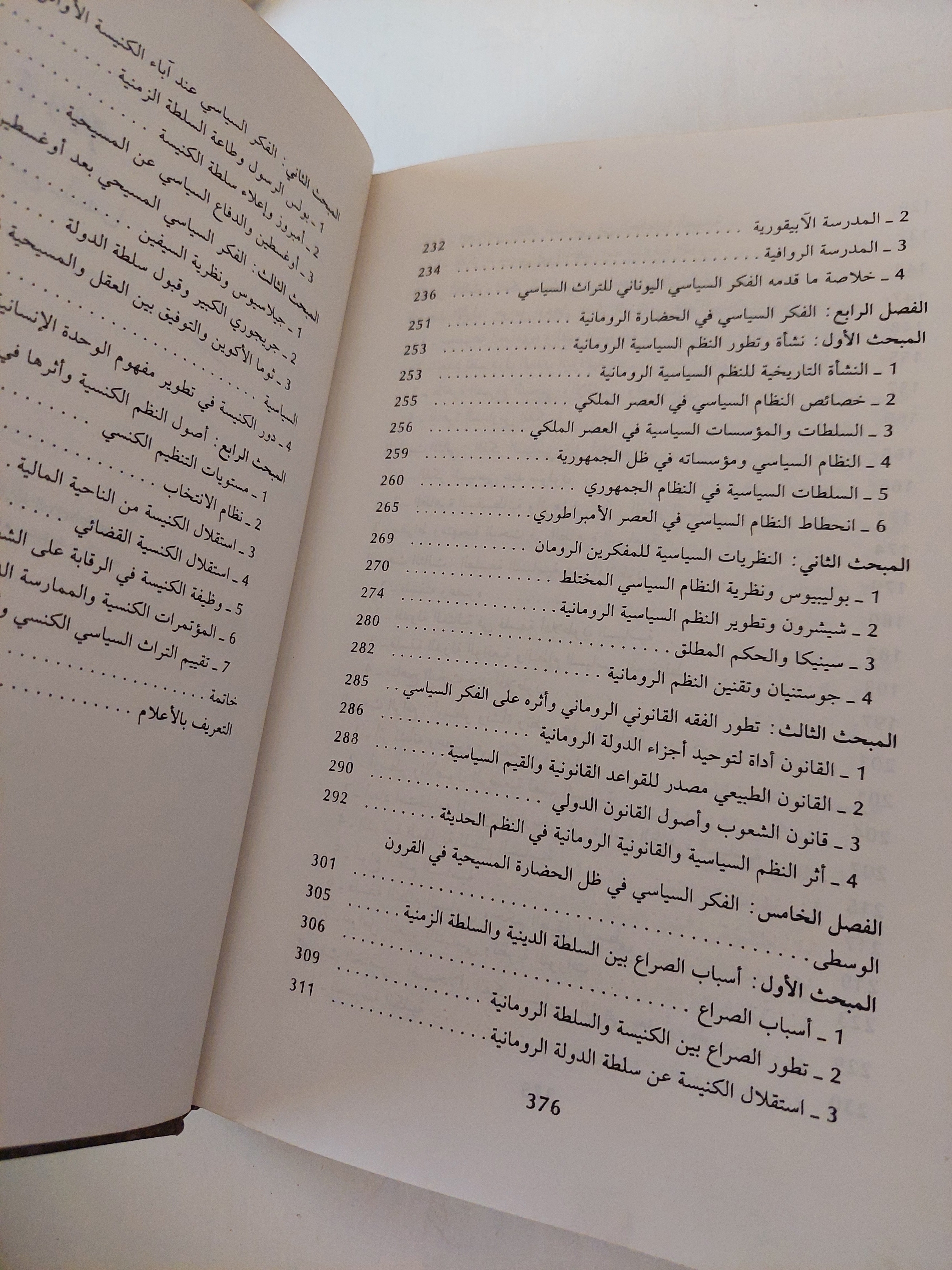 تطور الفكر السياسى فى العصور القديمة والوسطى / بكر صباح - متجر كتب مصر - متجر كتب مصر