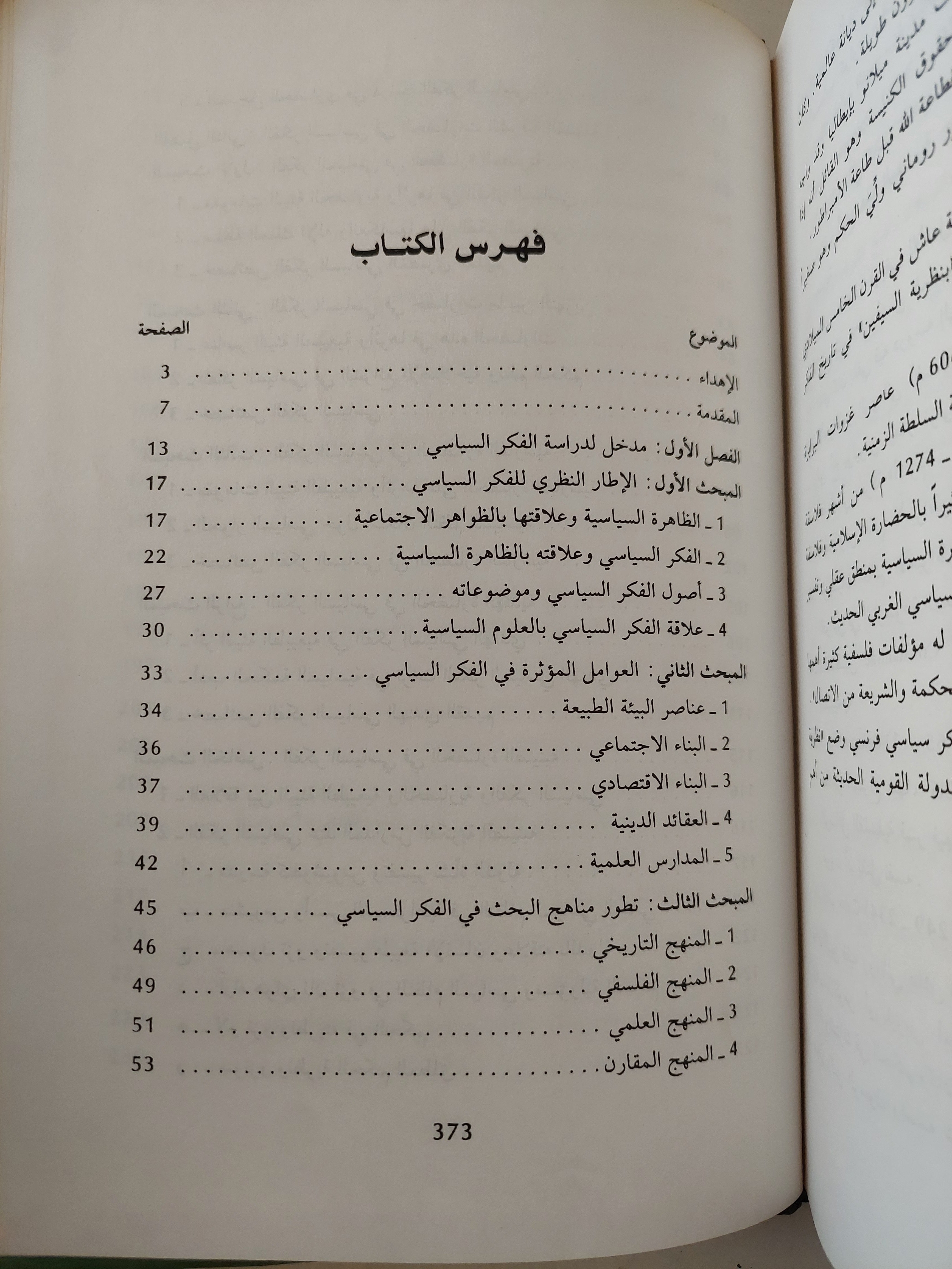 تطور الفكر السياسى فى العصور القديمة والوسطى / بكر صباح - متجر كتب مصر - متجر كتب مصر