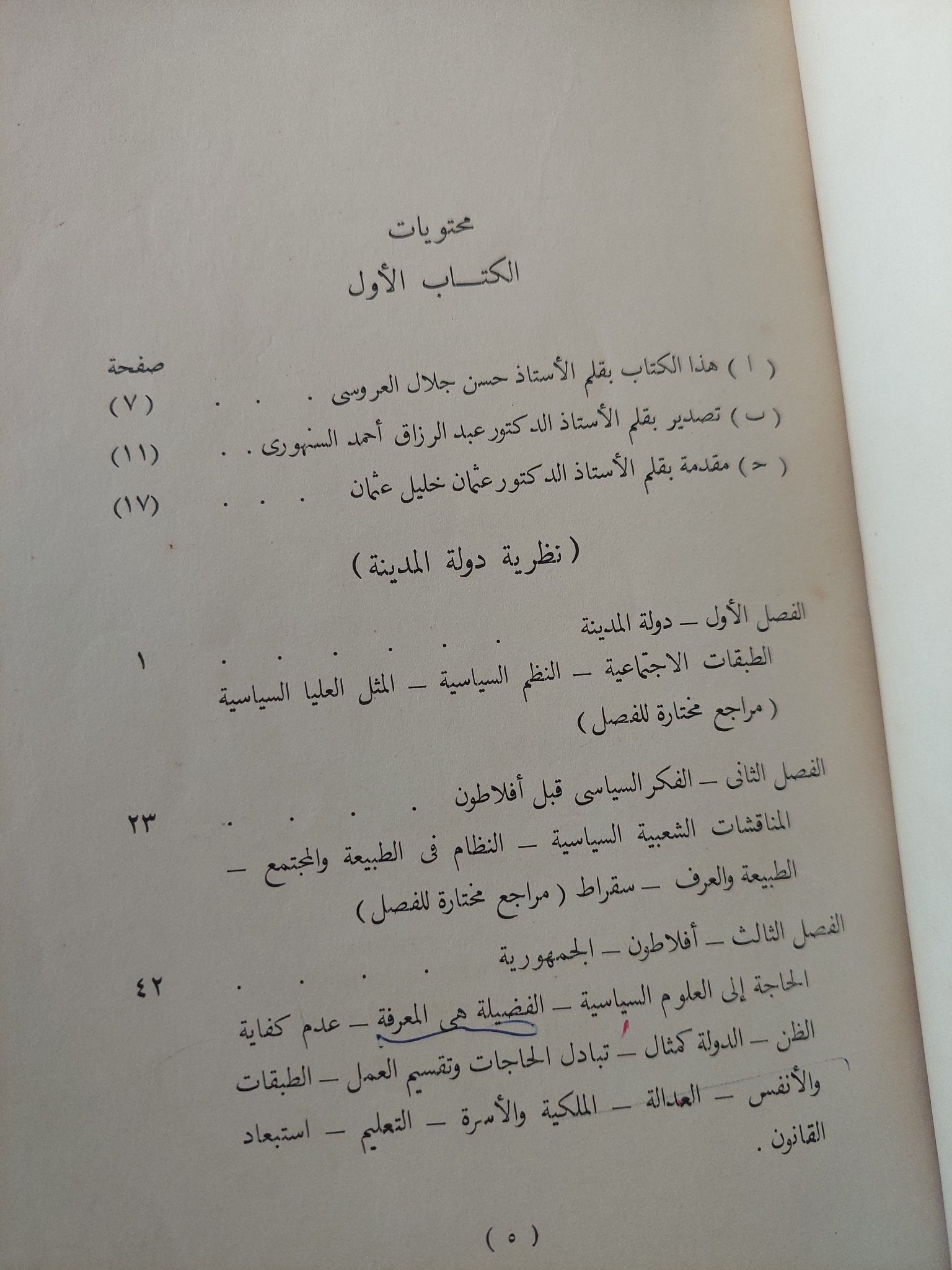 تطور الفكر السياسى ج1 / جورج سباين - هارد كفر - متجر كتب مصر - المكتبة الفلسفية