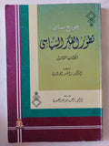 تطور الفكر السياسى / جورج سباين - ٥ أجزاء - متجر كتب مصر - المكتبة الفلسفية
