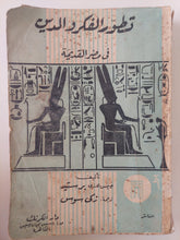 تطور الفكر والدين فى مصر القديمة / جيمس هنرى برستيد - ملحق بالصور - متجر كتب مصر - متجر كتب مصر