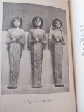 تطور الفكر والدين فى مصر القديمة / جيمس هنرى برستيد - ملحق بالصور - متجر كتب مصر - متجر كتب مصر